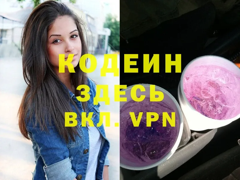 наркотики  Ижевск  Кодеиновый сироп Lean Purple Drank 